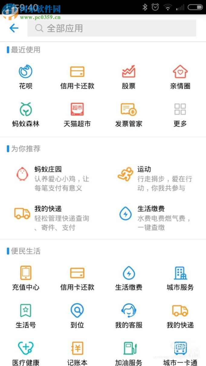手機(jī)支付寶使用人工客服功能的方法
