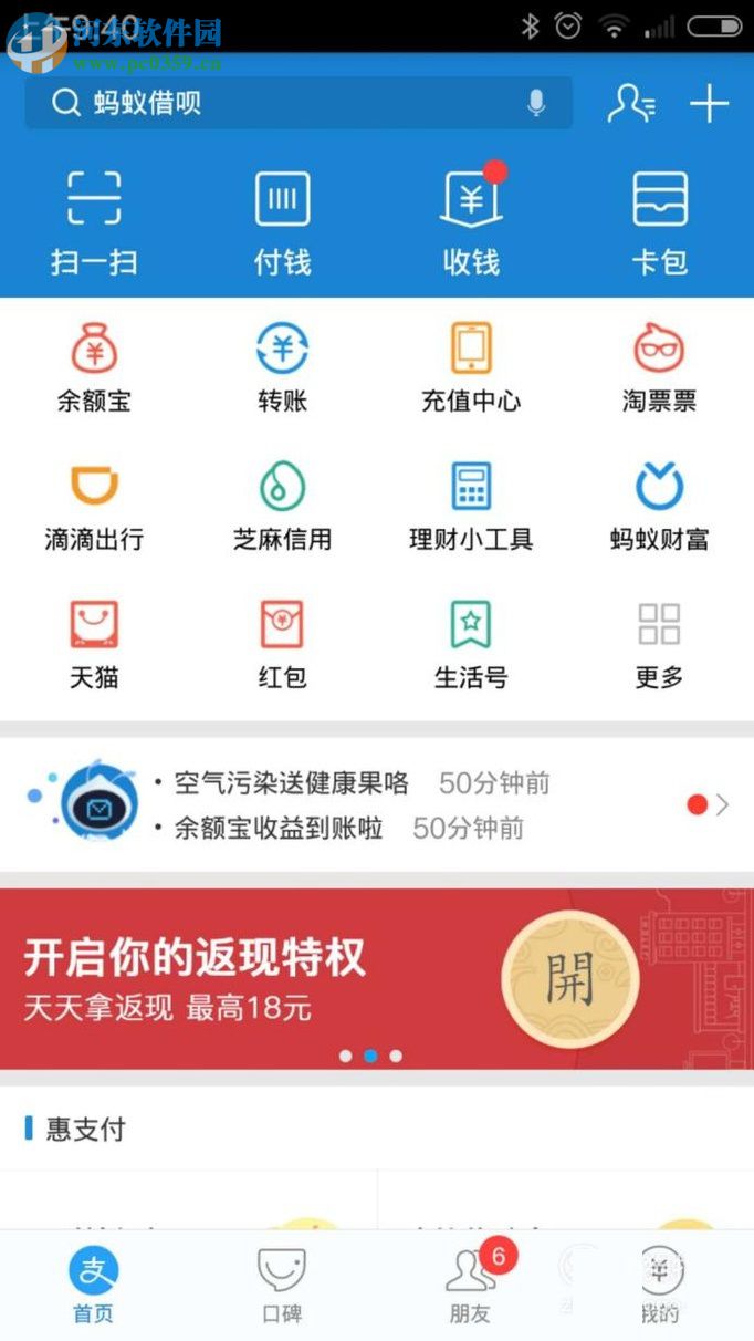 手機(jī)支付寶使用人工客服功能的方法