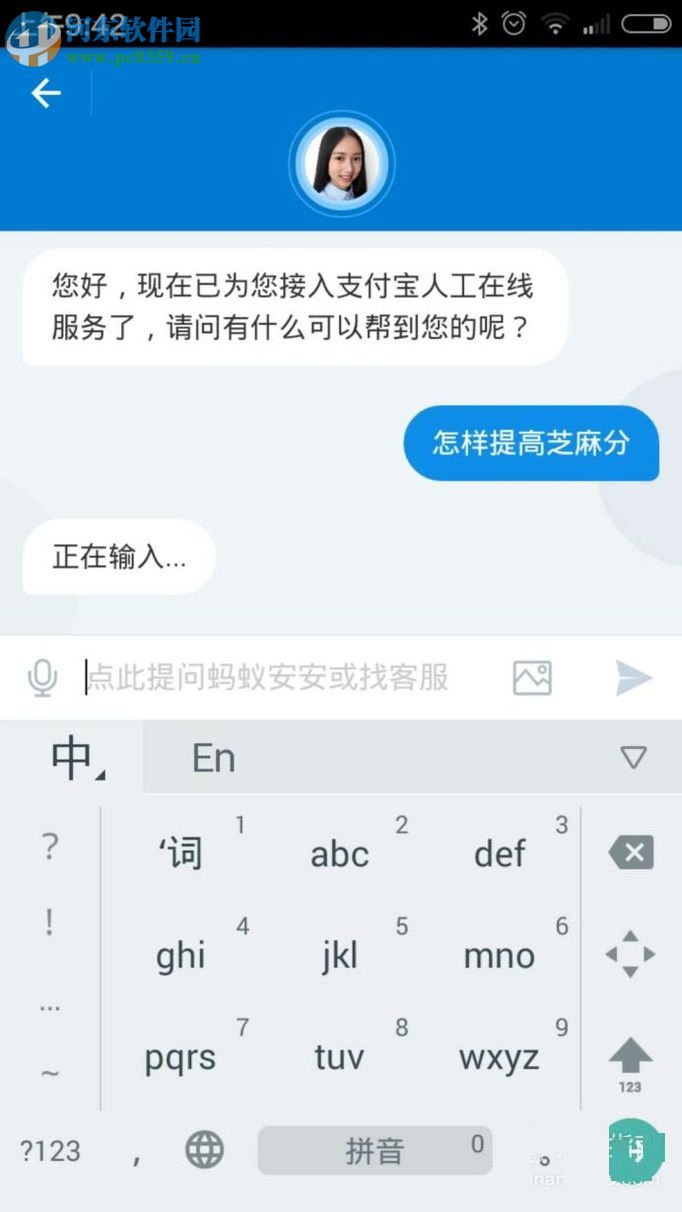 手機(jī)支付寶使用人工客服功能的方法