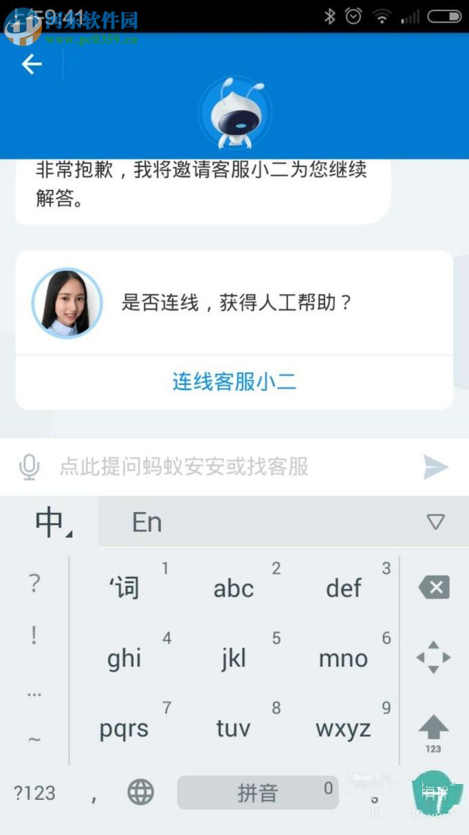手機(jī)支付寶使用人工客服功能的方法