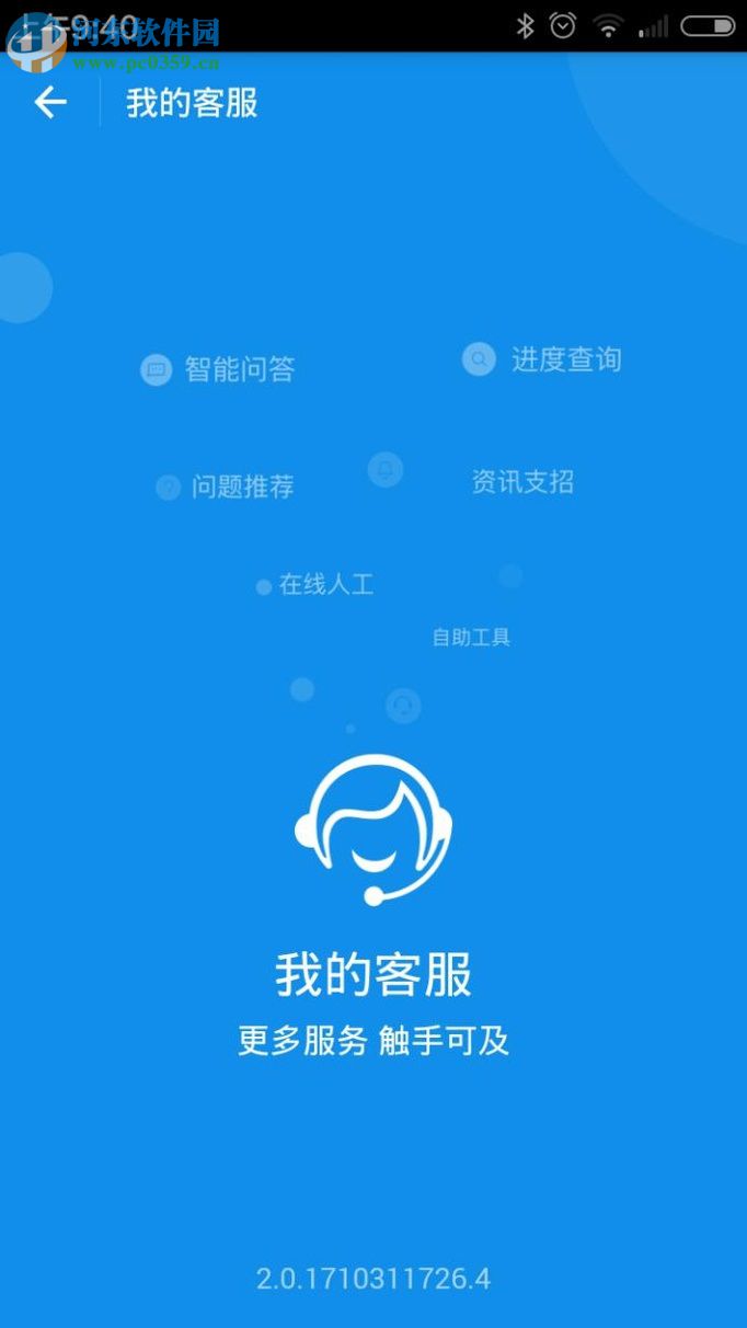 手機(jī)支付寶使用人工客服功能的方法