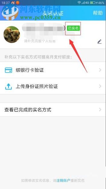 使用手機QQ錢包的圖文教程