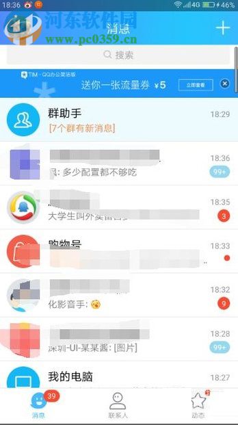 使用手機QQ錢包的圖文教程