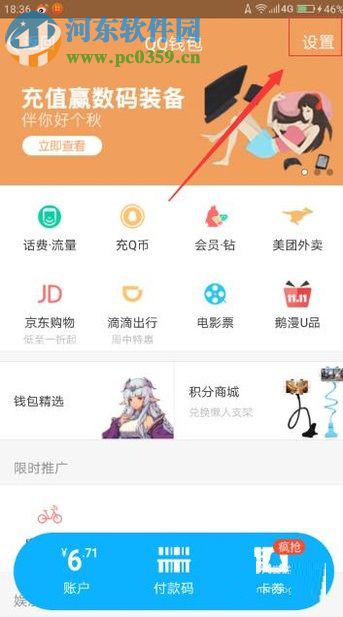 使用手機QQ錢包的圖文教程