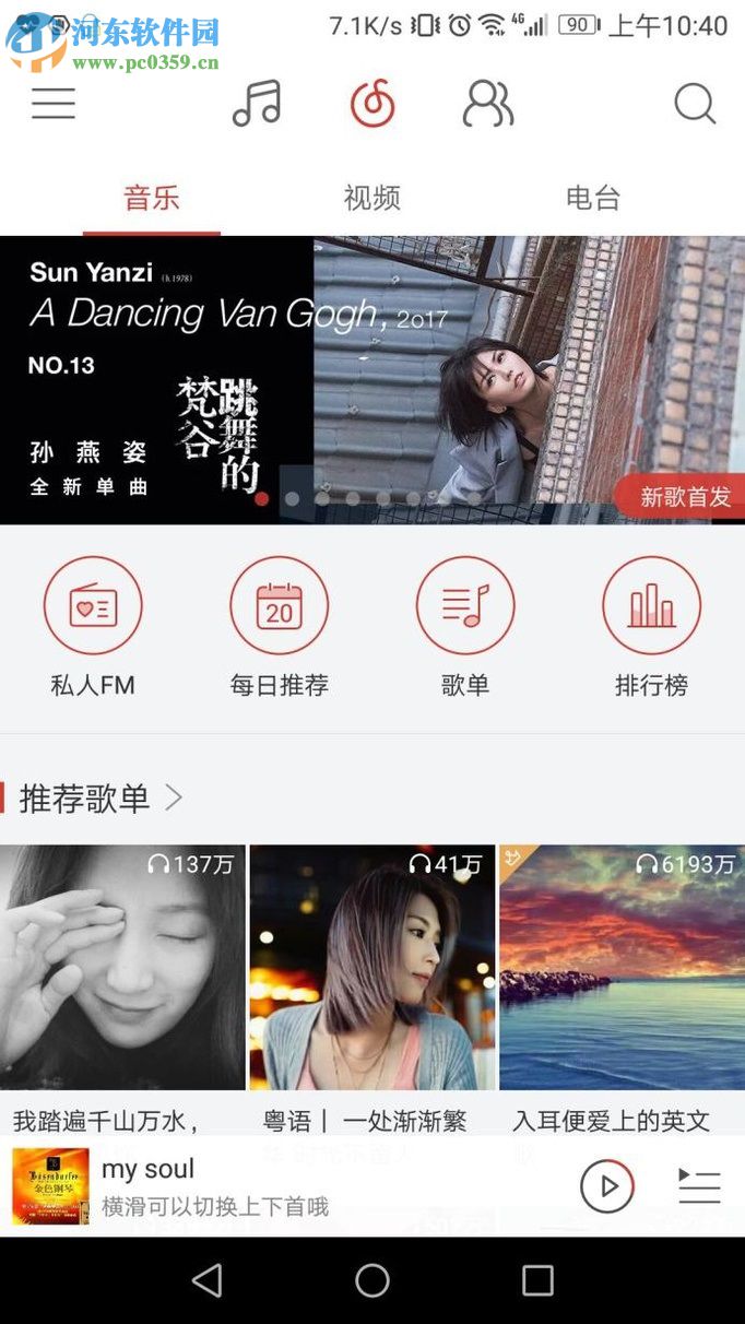 網易云音樂分享主頁到微信的方法