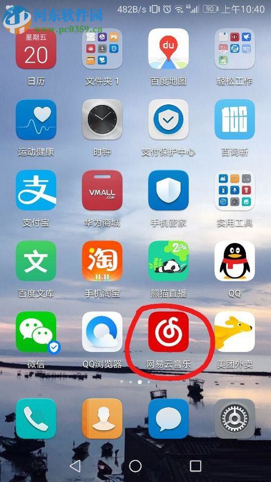 網易云音樂分享主頁到微信的方法
