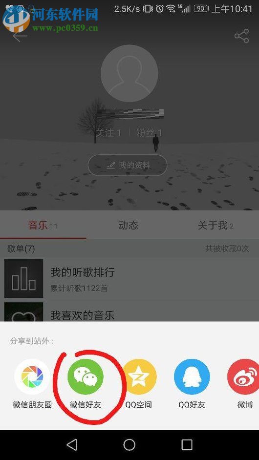 網易云音樂分享主頁到微信的方法