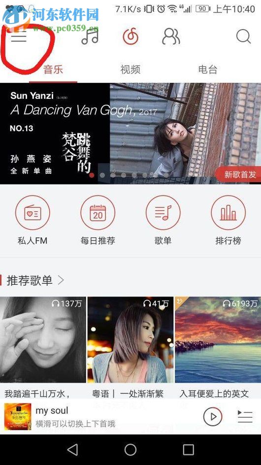 網易云音樂分享主頁到微信的方法