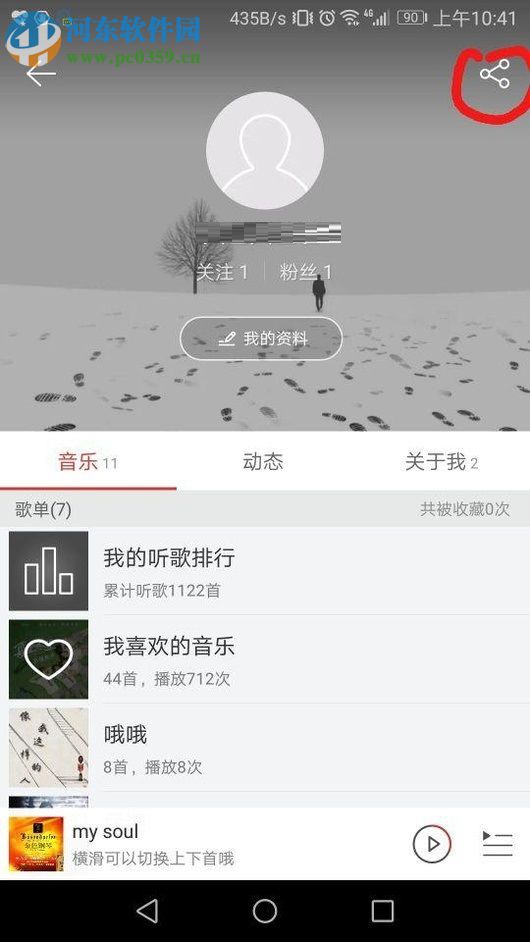 網易云音樂分享主頁到微信的方法