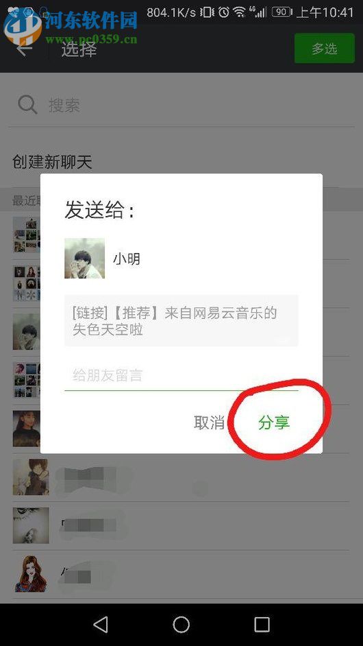 網易云音樂分享主頁到微信的方法