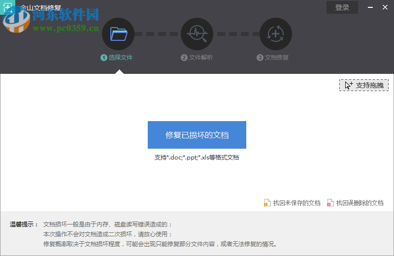 word/ppt/Excel文檔損壞的修復(fù)方法