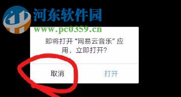 下載手機網易云音樂短視頻的方法