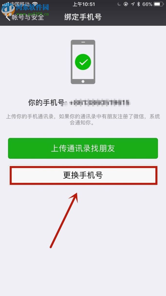 同一個(gè)手機(jī)號注冊多個(gè)微信號的方法