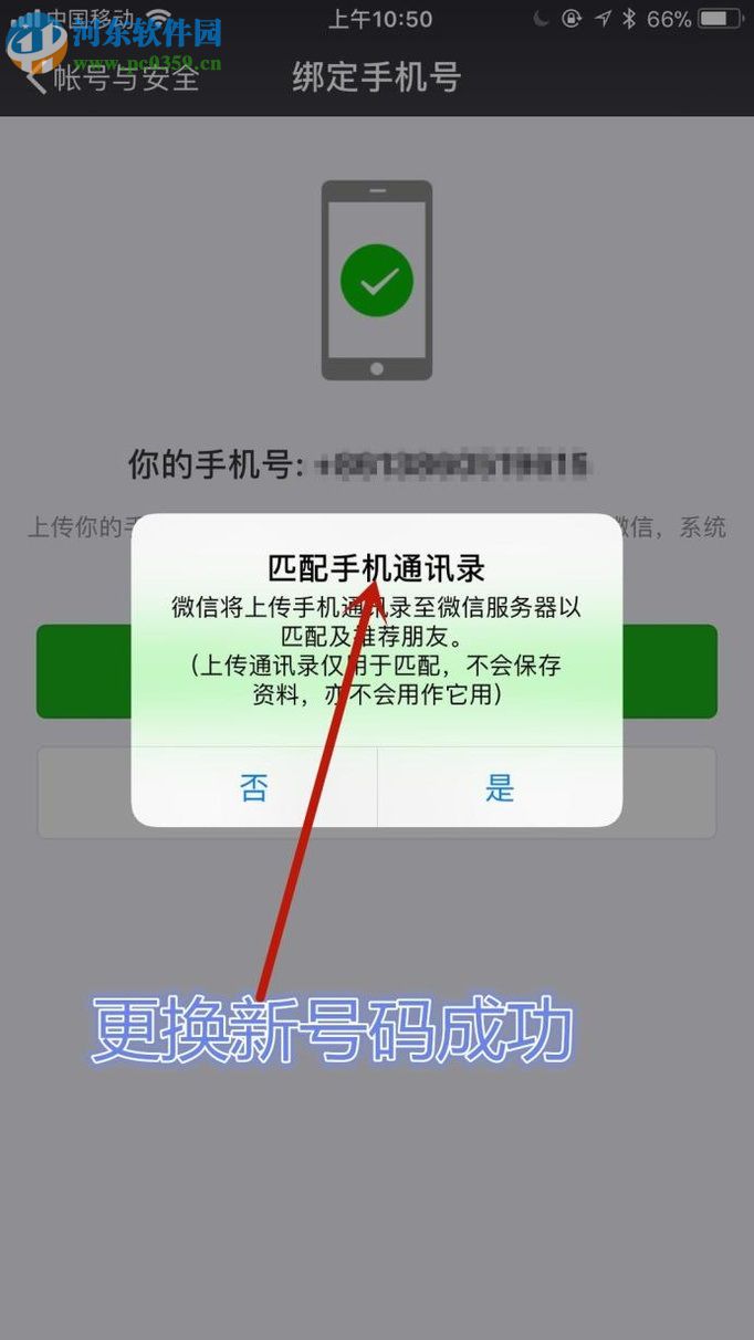 同一個(gè)手機(jī)號注冊多個(gè)微信號的方法