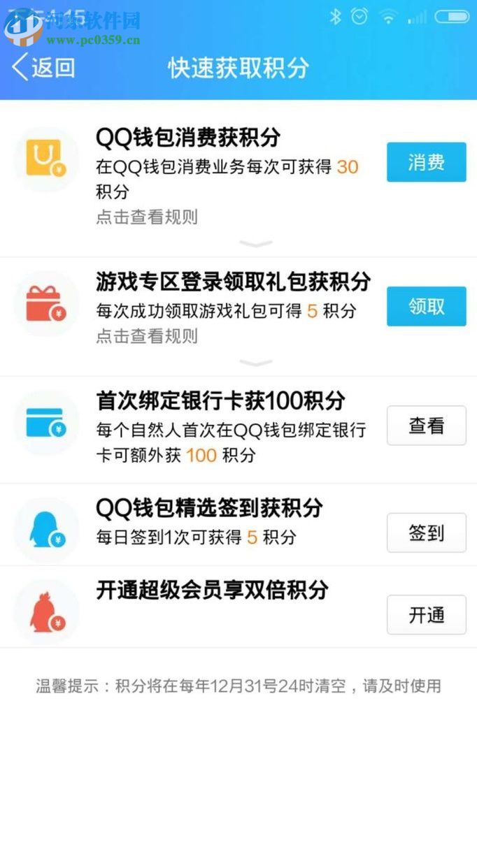 手機QQ錢包獲得積分的方法
