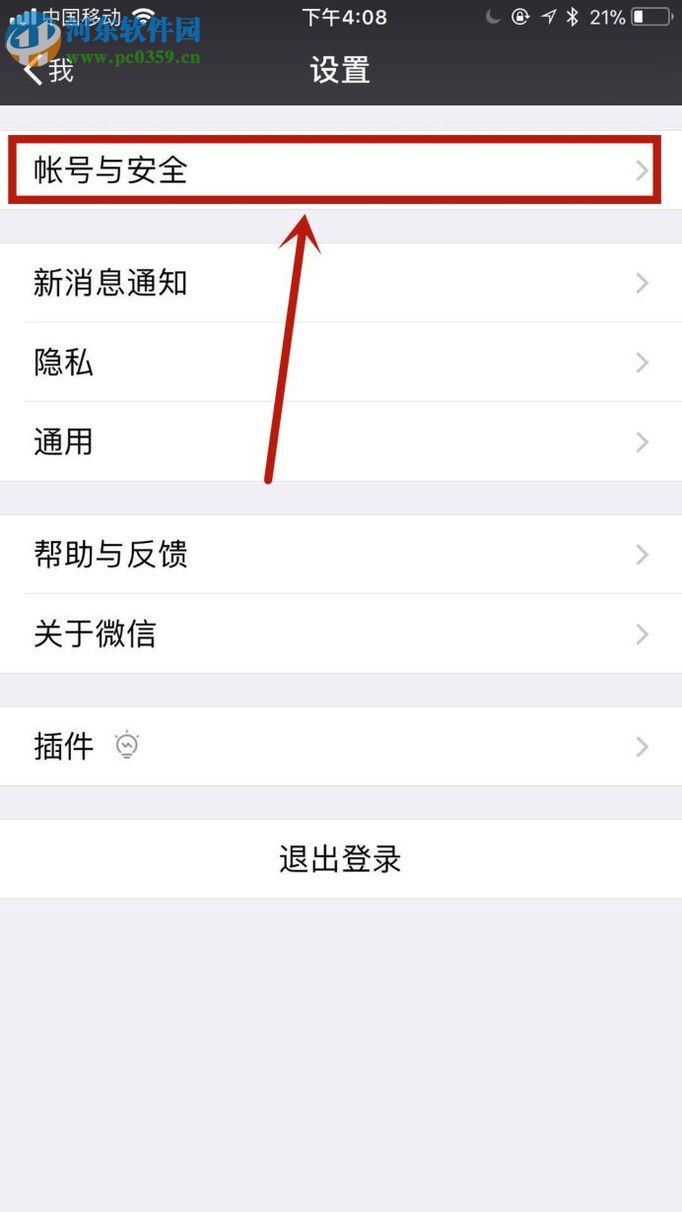 微信app刪除登錄設備記錄的方法