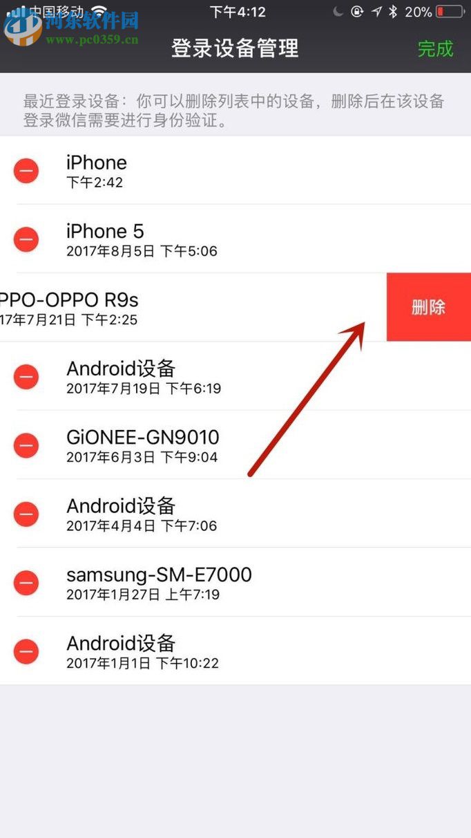 微信app刪除登錄設備記錄的方法