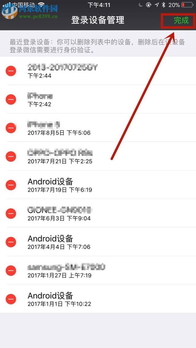 微信app刪除登錄設備記錄的方法