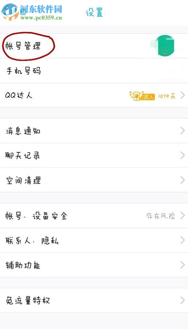 手機QQ關聯(lián)qq號的方法