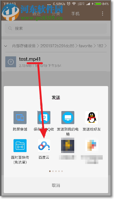 手機百度網盤非會員上傳視頻的方法