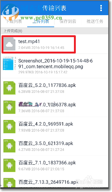 手機百度網盤非會員上傳視頻的方法