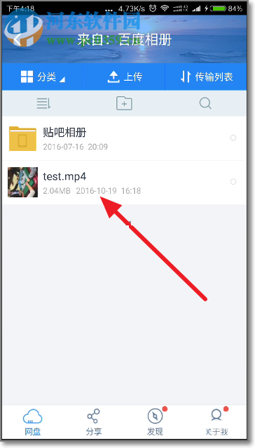 手機百度網盤非會員上傳視頻的方法
