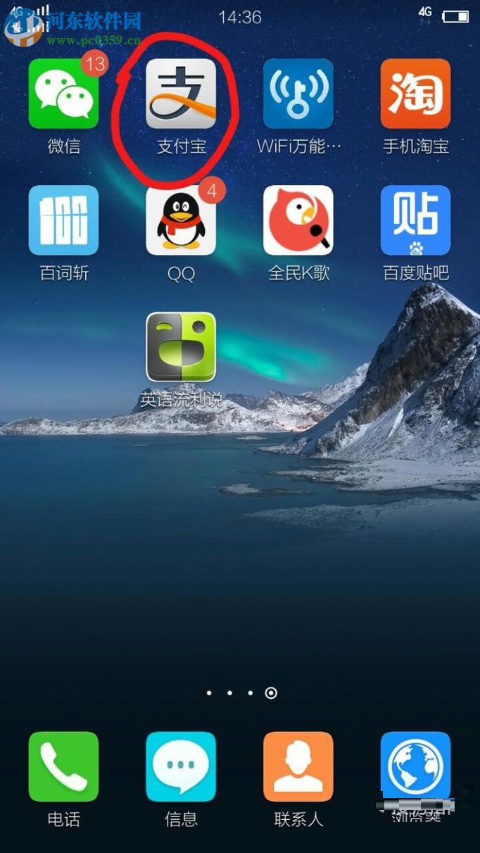 怎么將支付寶app中的常用軟件移到首頁？