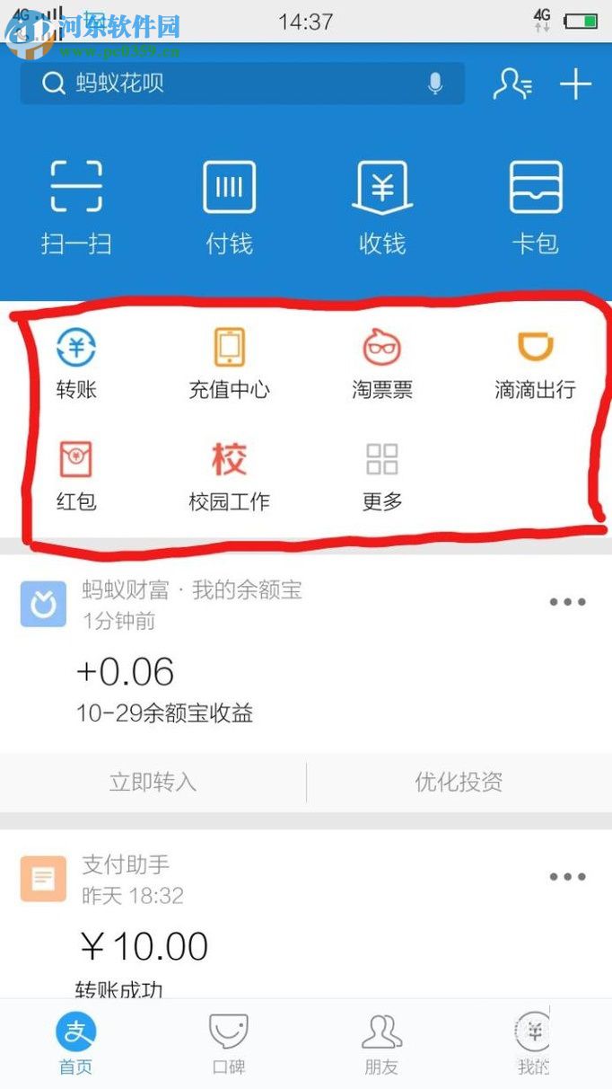 怎么將支付寶app中的常用軟件移到首頁？