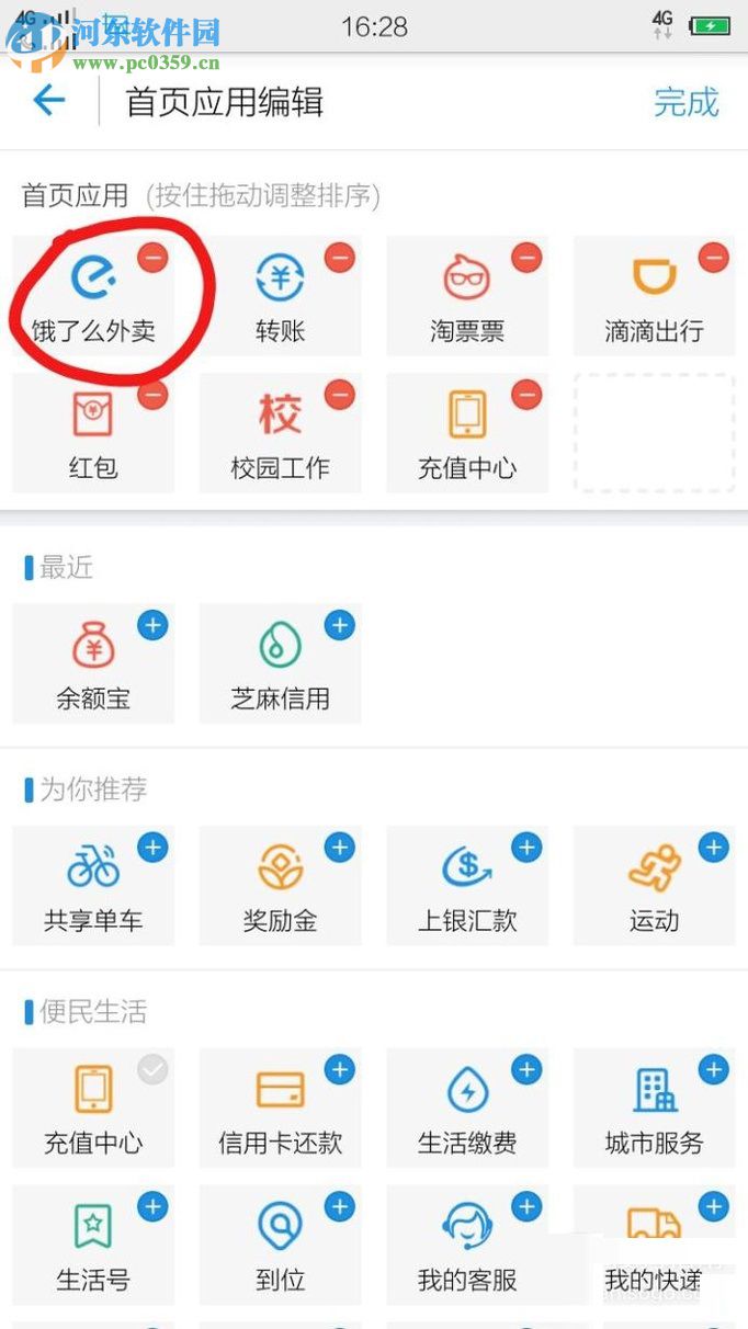 怎么將支付寶app中的常用軟件移到首頁？