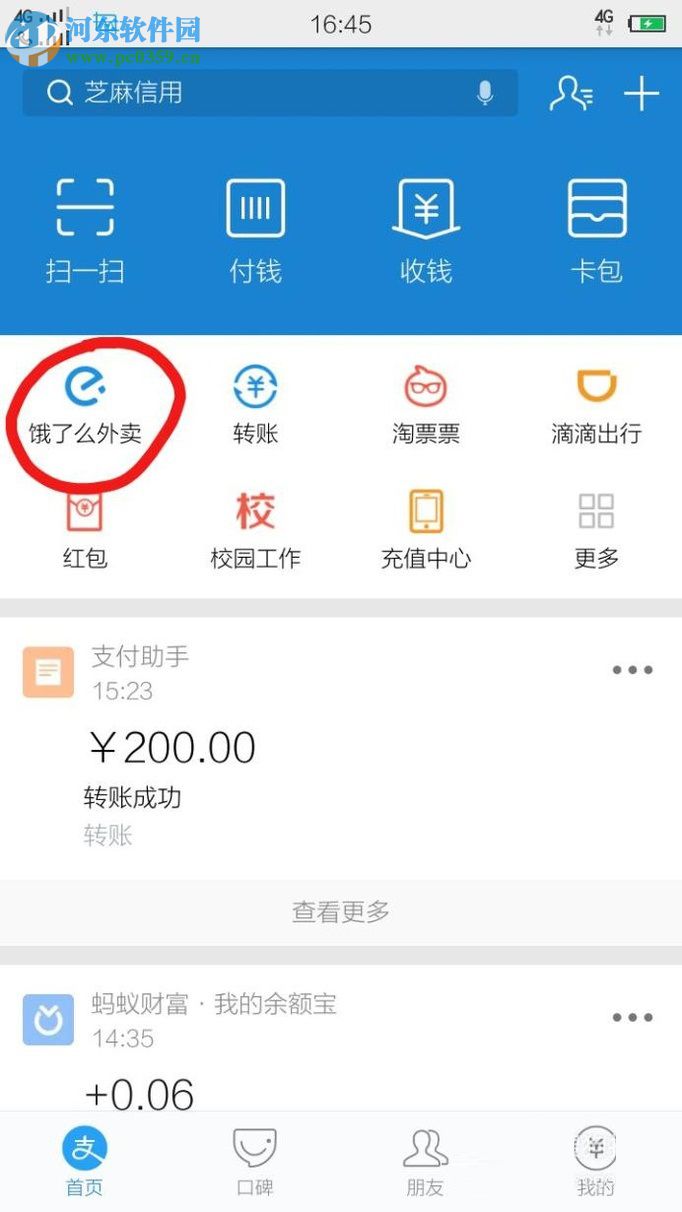 怎么將支付寶app中的常用軟件移到首頁？