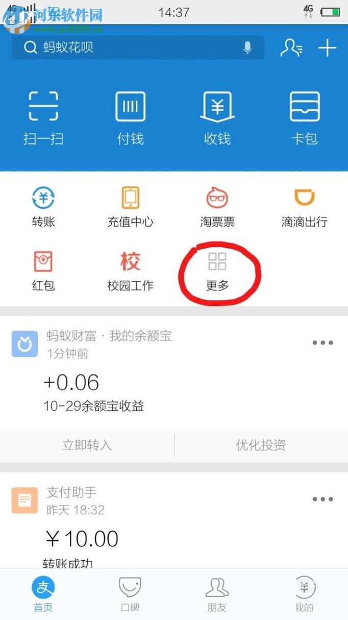 怎么將支付寶app中的常用軟件移到首頁？