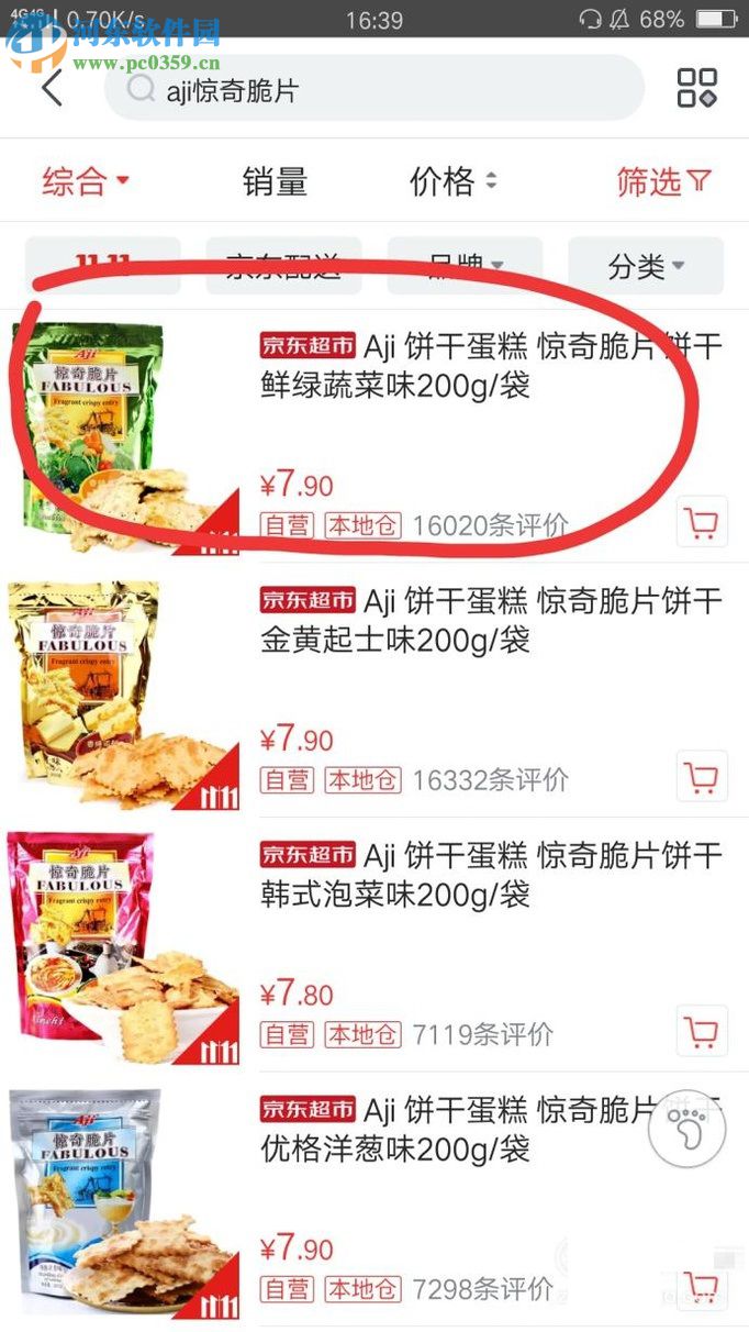 京東app設置商品降價提醒的方法