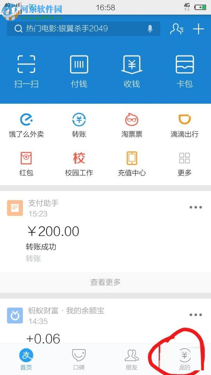 手機支付寶新增收貨地址的方法