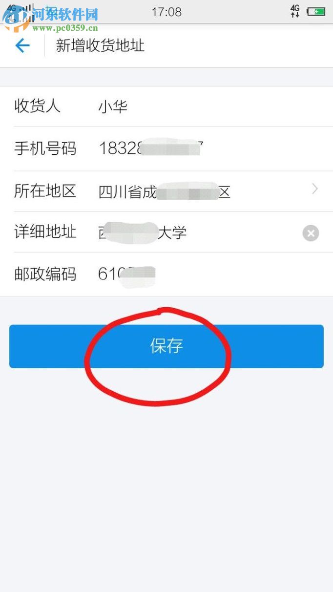 手機支付寶新增收貨地址的方法