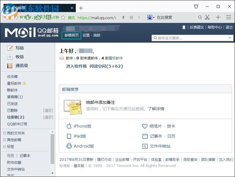 處理qq郵箱收不到驗(yàn)證郵件的方法