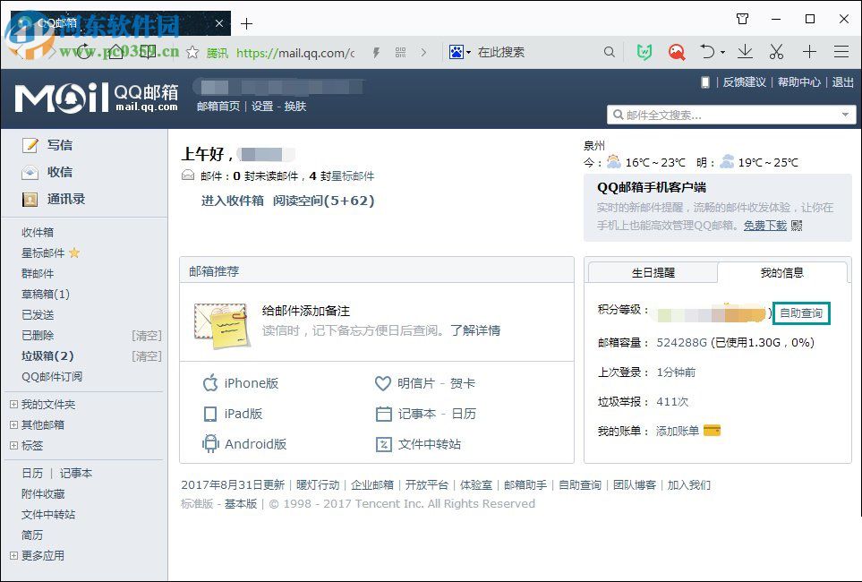 處理qq郵箱收不到驗(yàn)證郵件的方法
