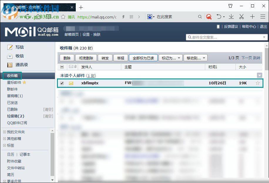 處理qq郵箱收不到驗(yàn)證郵件的方法