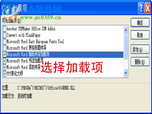在Word中添加com加載項的方法