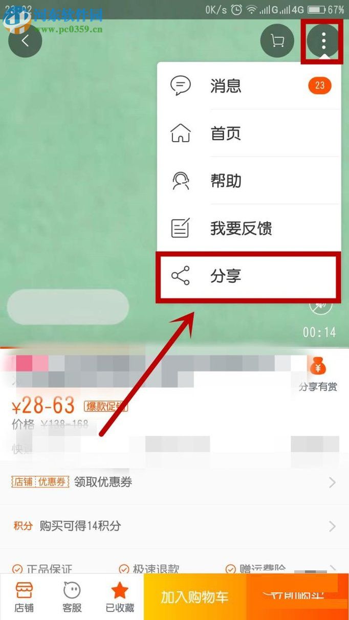 微信app領(lǐng)取淘寶優(yōu)惠券的方法