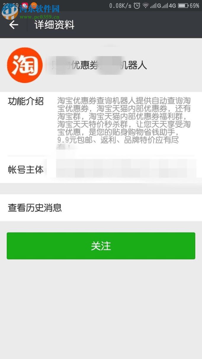 微信app領(lǐng)取淘寶優(yōu)惠券的方法
