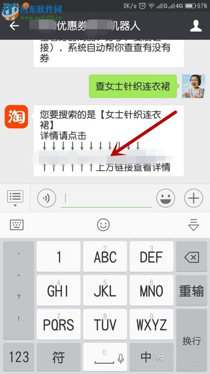 微信app領(lǐng)取淘寶優(yōu)惠券的方法