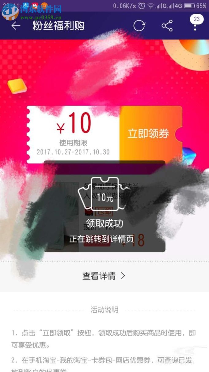 微信app領(lǐng)取淘寶優(yōu)惠券的方法