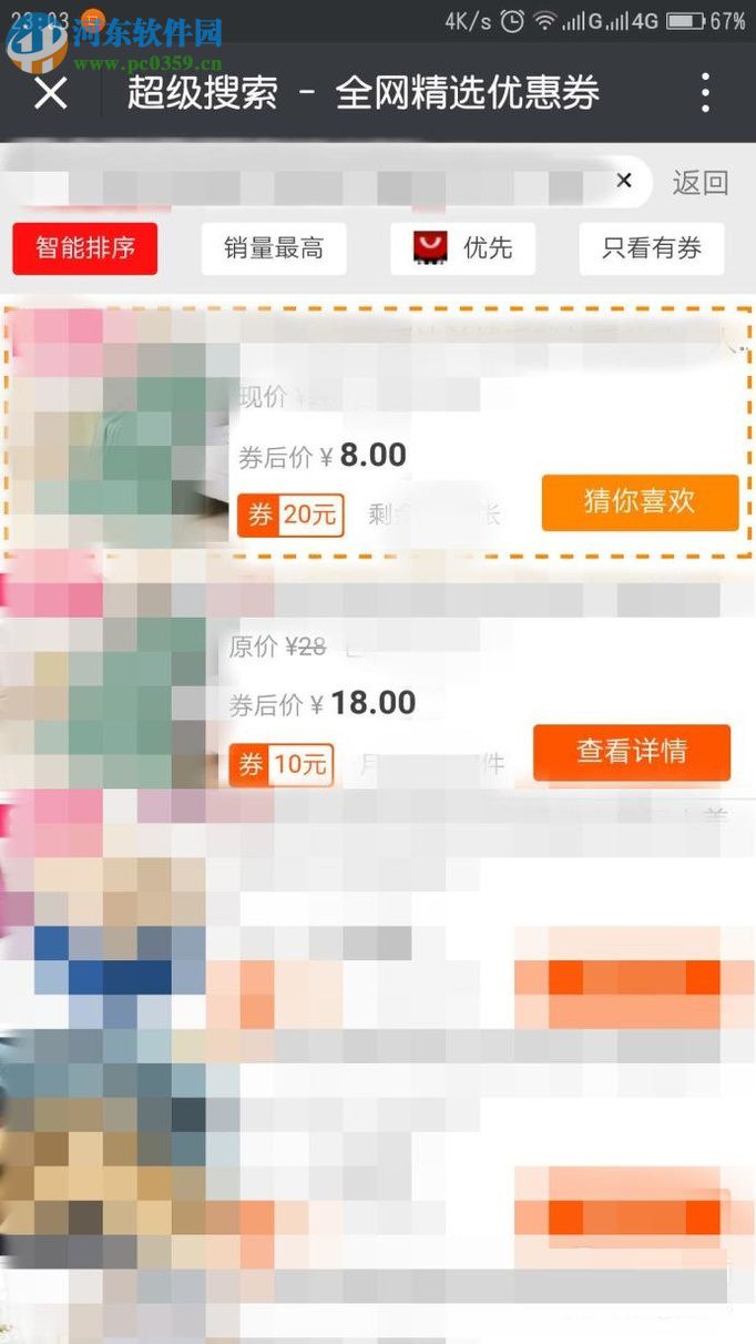 微信app領(lǐng)取淘寶優(yōu)惠券的方法