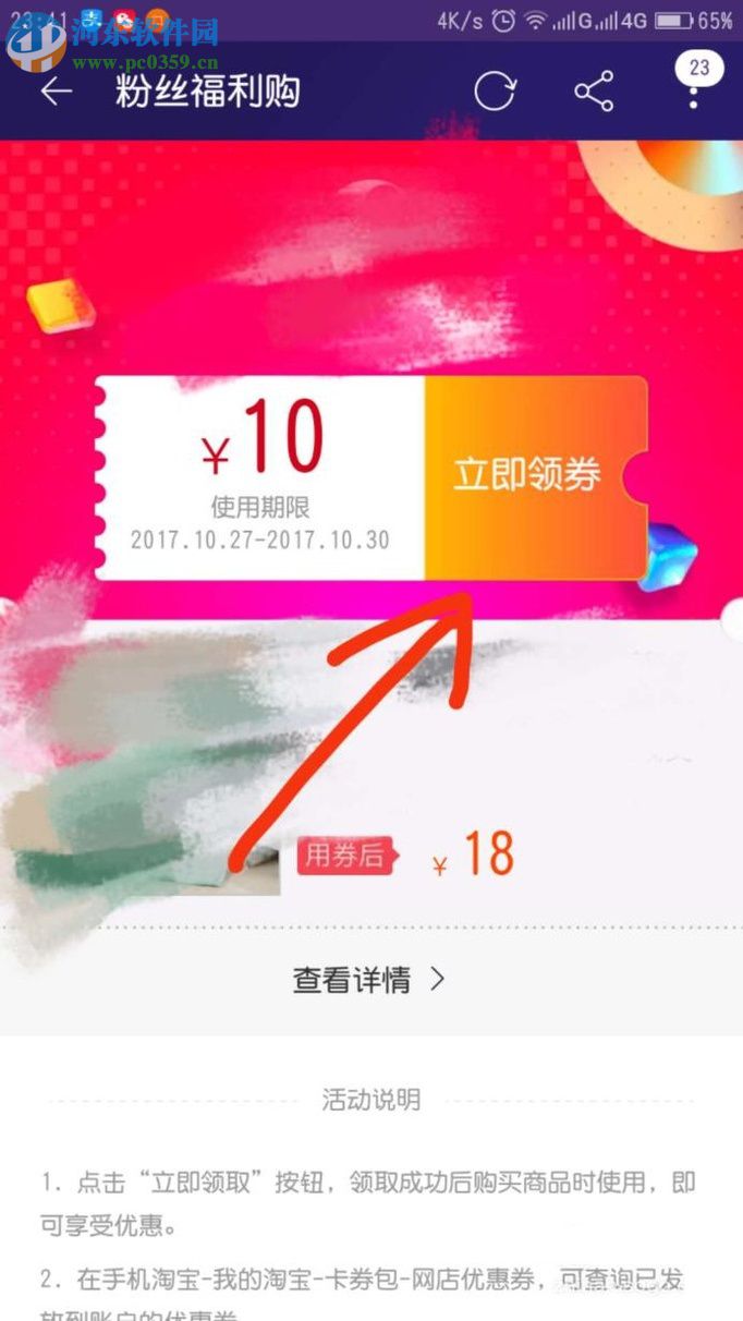微信app領(lǐng)取淘寶優(yōu)惠券的方法