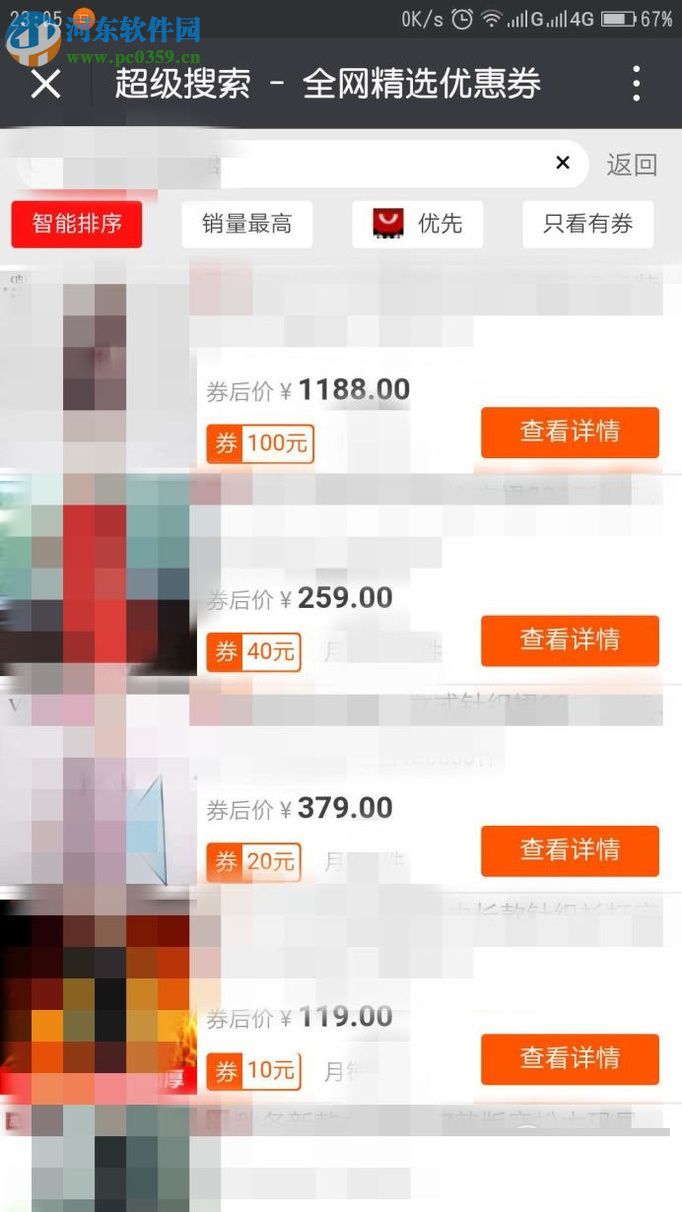 微信app領(lǐng)取淘寶優(yōu)惠券的方法