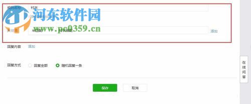 設置微信公眾號關鍵字自動回復的方法