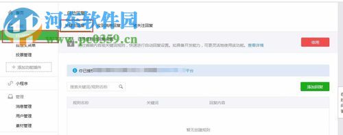 設置微信公眾號關鍵字自動回復的方法