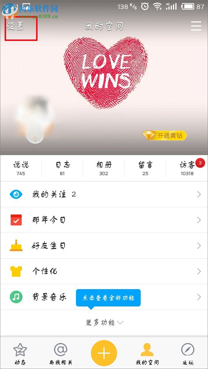 關閉qq空間視頻自動播放的方法