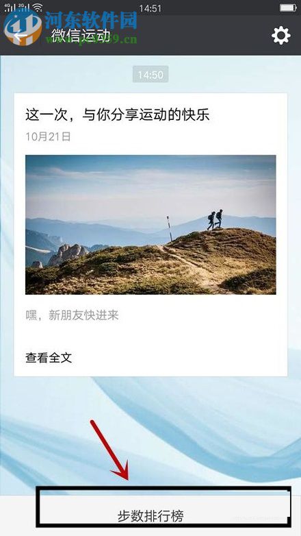 微信運動的使用方法