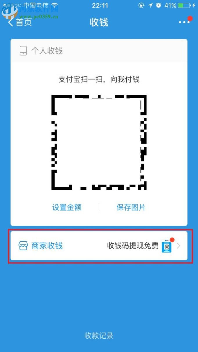 支付寶app申請收款二維碼的教程